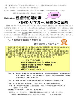 主催：特定非営利活動法人MCサポートセンターみっくみえ /共催：日本