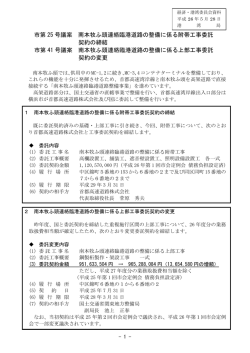 契約の締結 契約の変更 市第 25 号議案 南本牧ふ頭連絡臨港