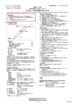 オムロン 電子体温計 MC-674