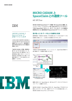 MC-SpaceClaim連携（MC-SPaceClaim Translator）