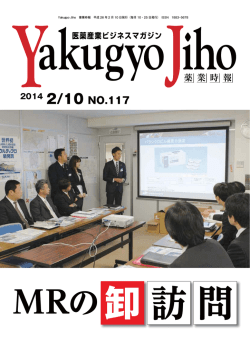 MR の卸訪問