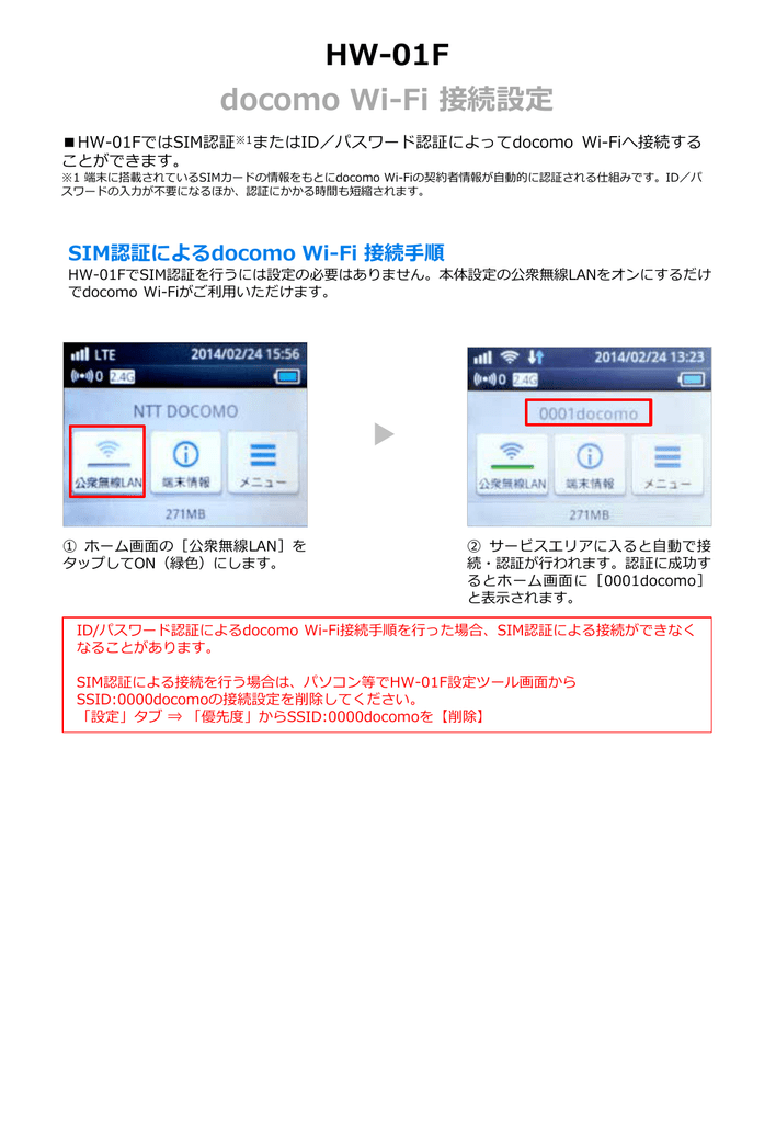 Hw 01f Docomo Wi Fiかんたんログイン設定 端末