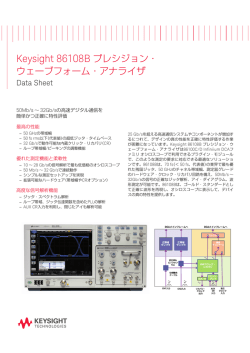 Keysight 86108B プレシジョン・ウェーブフォーム・アナライザ