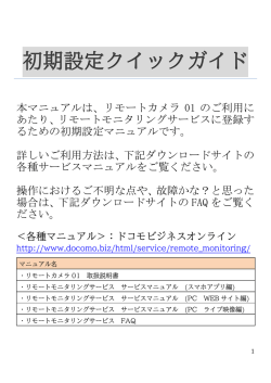 初期設定クイックガイド（PDF・1.76MB）