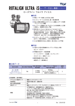 ロータライン ウルトラ アイエス(ROTALIGN ULTRA iS)