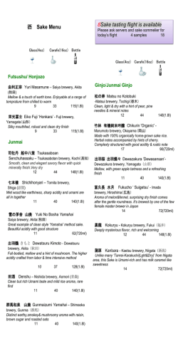 酒 Sake Menu ȢSake tasting flight is available