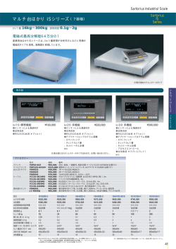 マルチ台はかり ISシリーズ