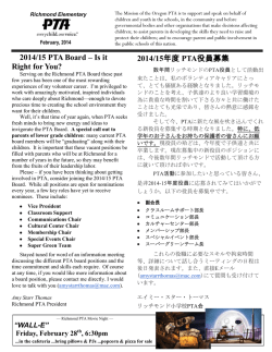 2014/15 PTA Board – Is it Right for You? 2014/15年度 PTA役員募集