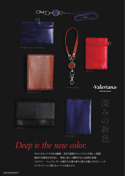 Deep is the new color. 深みの新色