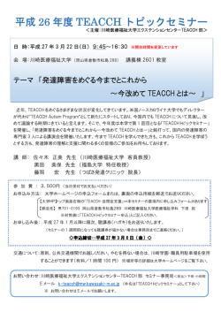 TEACCHトピックセミナーちらし