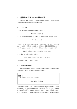 4 離散トモグラフィーの基本定理