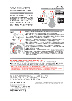 最適ノ光の指向性が強いLED電` 本体 では不向きな、 斜め付けのダウン