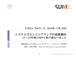 システムズエンジニアリングの最新動向