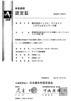 PDF169KB - 日本適合性認定協会