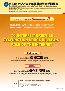 第14回 アジア太平洋性機能学会学術集会 Luncheon Seminar 2を掲載