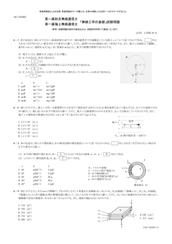 第一級総合無線通信士 第一級海上無線通信士