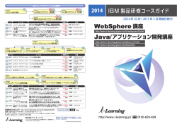 WebSphere 講座 - i-Learning 株式会社アイ・ラーニング