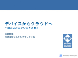 古賀信哉 株式会社サムシングプレシャス