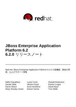 JBoss Enterprise Application Platform 6.2 6.2.0 リリースノート