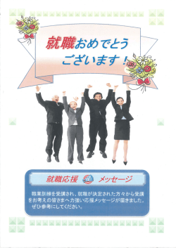 職業訓練を受講され、就職が決定された方々から受講