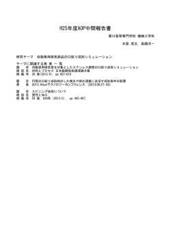 自動車用排気部品の口絞り成形シミュレーション