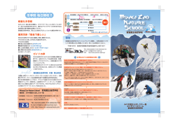 宮城蔵王自然学校パンフレットPDF