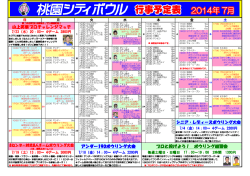 行事予定表 - 桃園シティボウル
