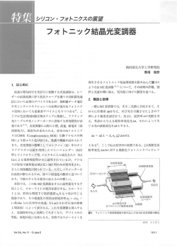 シリコン ・ フォトニクスの展望 - 馬場研究室