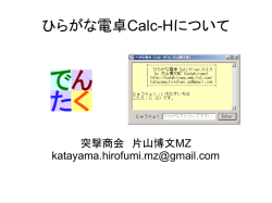 ひらがな電卓Calc-Hについて - 片山博文MZのNEWホームページ