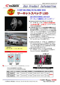 トヨタ 86 ZN6/スバル BRZ ZC6