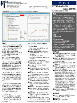 データシート - HEAD acoustics
