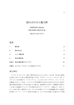 組み合わせと魔方陣