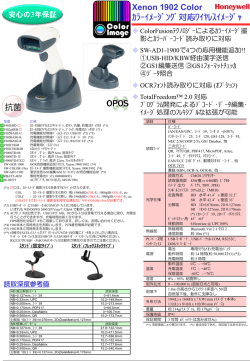 Xenon 1902 Color カラーイメージング対応ワイヤレスイメージャ