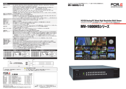 MV-1600HSシリーズ製品カタログ[PDF:734KB]