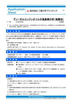 ディーゼルエンジンオイルの塩基価分析（塩酸法）