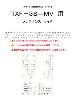 TXF－3S―MV 用