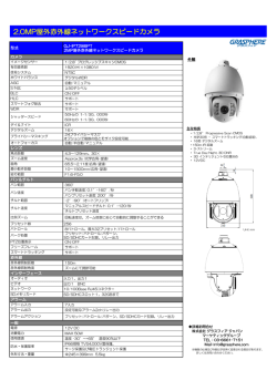 2.0MP屋外赤外線ネットワークスピードカメラ