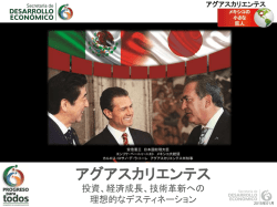 アグアスカリエンテス 競争力の高い利点 - Gobierno de Aguascalientes