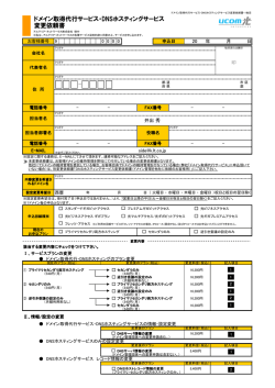 ドメイン取得代行/DNSホスティングサービス共通