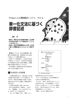 単ー化文法に基づく 辞書記述 - AZ