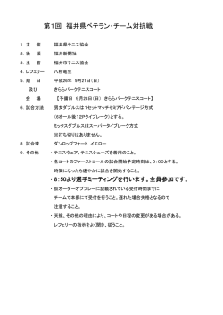 0924県ベテラン・チーム対抗戦記録