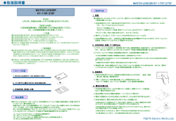 取扱説明書（PDF） - WATCH LOGGER