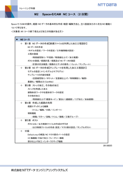 M2 Space-E/CAM NC コース （2 日間）