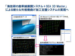 外板展開・曲げ情報システムと 3D CAD[N