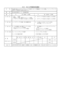 33 NC工作機械技術講座