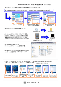 Mr.Samurai CALS/i プログラム更新方法 【http://www.cts http://www.cts
