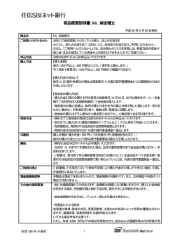 商品概要説明書：Mr．純金積立