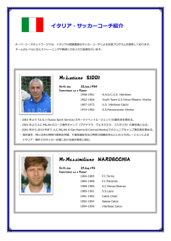 イタリア・サッカーコーチ紹介 Mr.Luciano SIDDI Mr.Massimilian