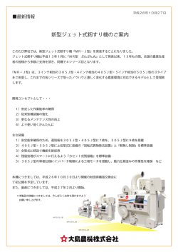 新型ジェット式籾すり機のご案内