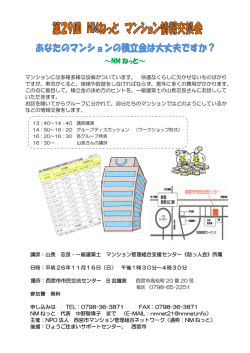 ～NM ねっと～ - NPO法人西宮市マンション管理組合ネットワーク